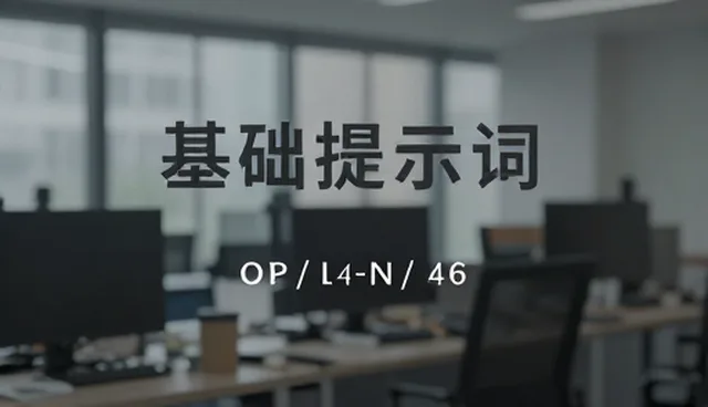 PPT提示词使用误区与优化策略，提升内容质量