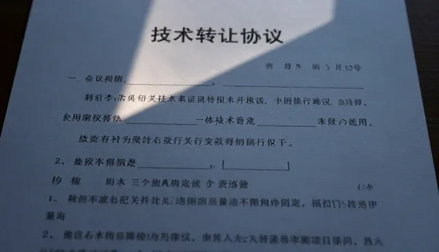 技术转让适用情况与限制分析