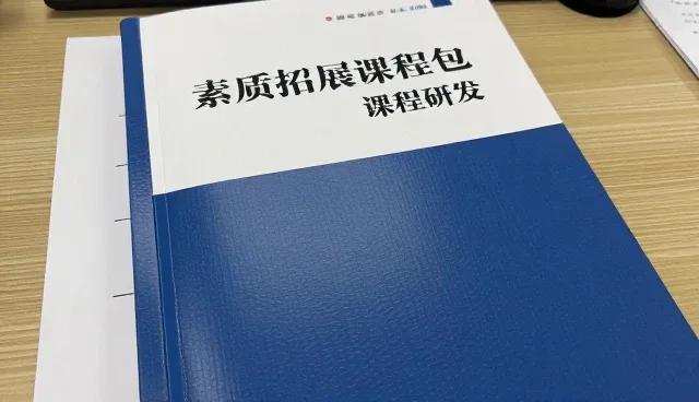 教学规划中课程研发的两个实际环节分析