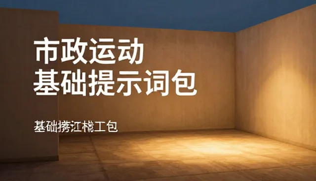 购物清单提示词在效率提升中的适用情况与限制