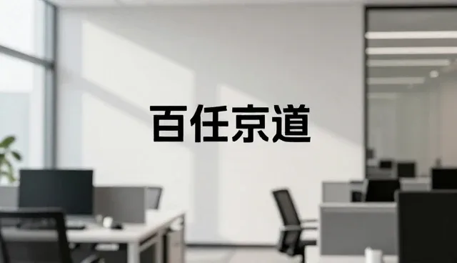 品牌视觉设计维护的5大检查要点与常见误区