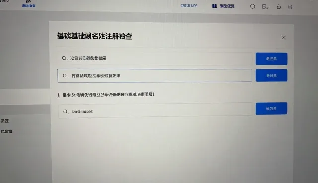 域名注册中的网络技术检查要点分析
