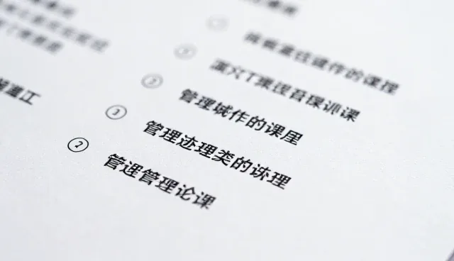 管理咨询选型关注点，如何避免常见误区