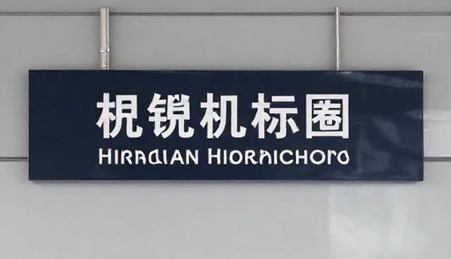 技术推广的适用条件与限制分析