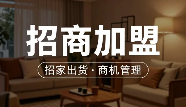 招商加盟中采购流程的5大检查要点