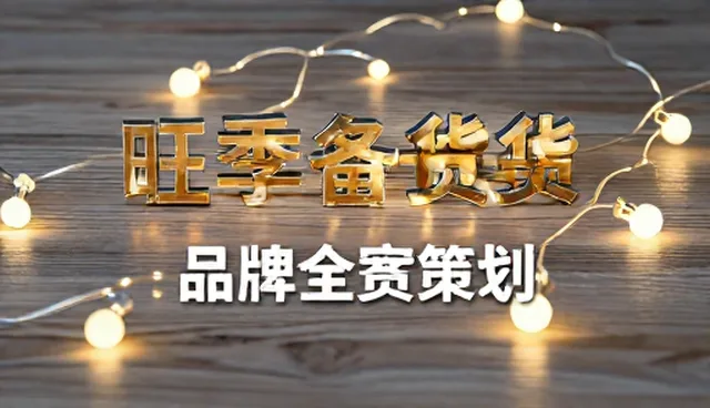 品牌策划选型建议中的关键环节与实施要点