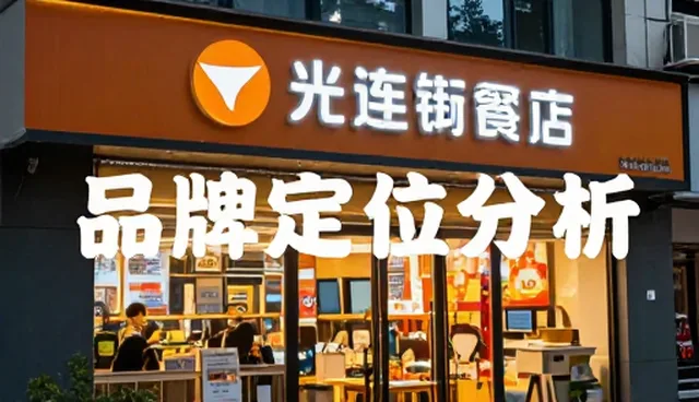 品牌定位分析中性能适用条件的影响因素