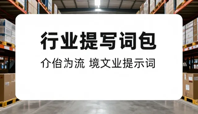 minimax h3提示词如何增加语言调值：文案创作中的实际应用
