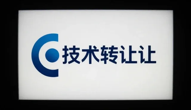 技术转让中的检查要点与技术升级建议