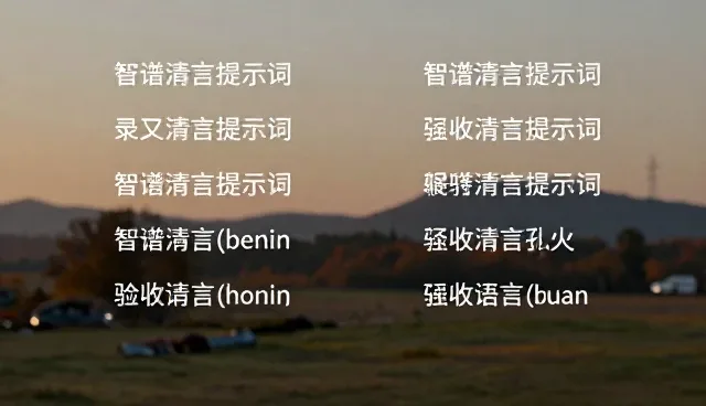 提示词商业应用中的适用情况与限制