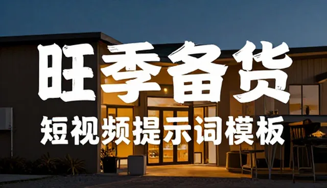 prompt交易模板分享在内容创作中的适用条件与选择依据