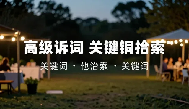 如何选型PPT大纲提示词提升电商运营效率？