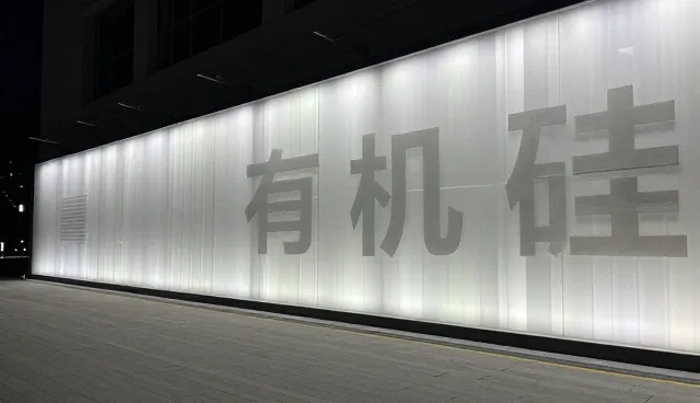 有机硅材料使用中如何避免维护问题？