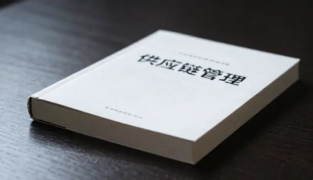 成交率：供应链管理产品的性能影响分析