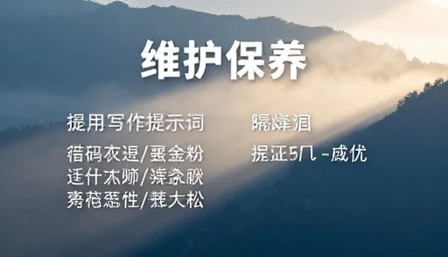 AI效果评估，如何提升通用写作提示词包的实际应用