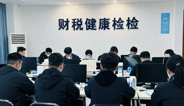 财税健康体检适用条件及处理方向