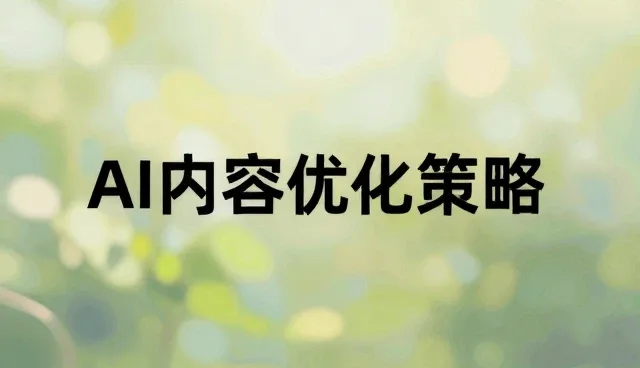 如何选择适合的内容更新策略？
