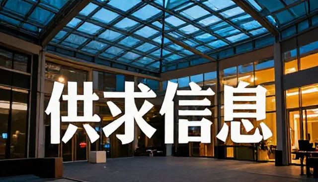 供求发布产品选型与使用建议