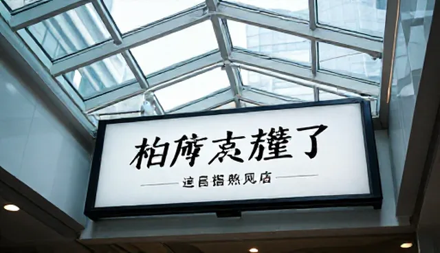 平面设计在直播运营中的常见误区与正确理解