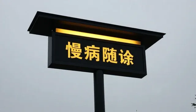 慢病随访服务模式如何应对用户多样化需求