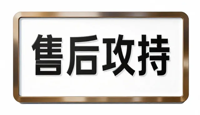 5大标识标牌售后支持检查要点解析