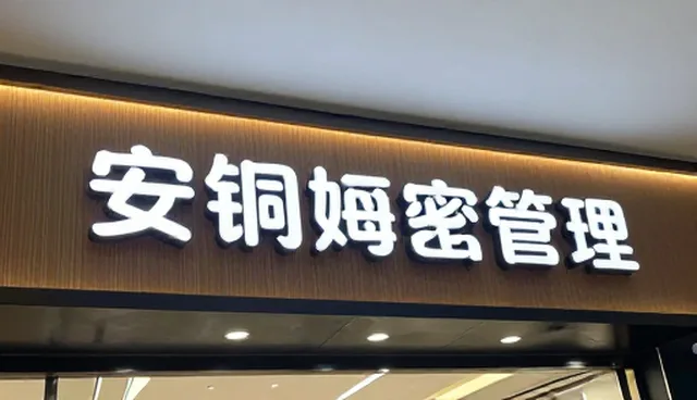 技术外包中的关注点：如何避免限制条件带来的风险