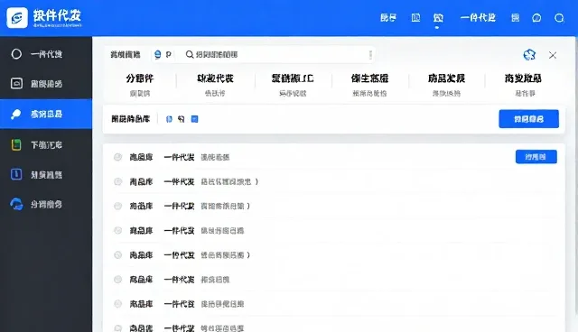 供应链效率提升，批发零售如何选型一件代发商品库