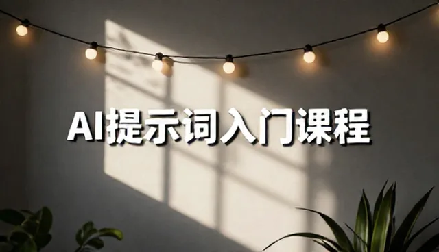 如何高效利用github ai prompt sharing platform提升投资回报？