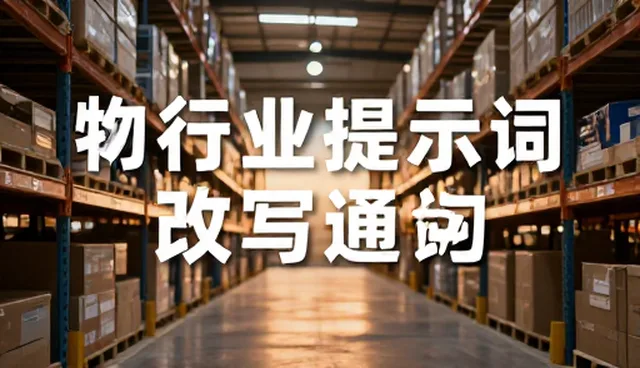 提示词优化器免费使用：适用场景与限制说明