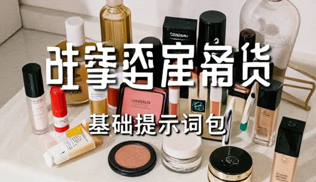 小红书提示词：如何提升内容创作效率？