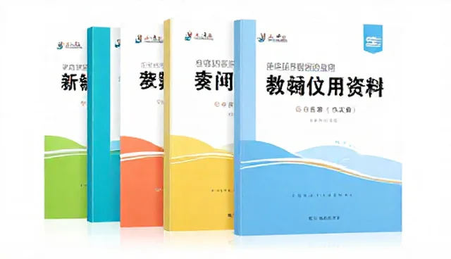 教辅资料选择：性能与适用条件的比较取舍