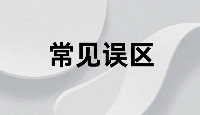 品牌策划中选型关注点的两种做法对比