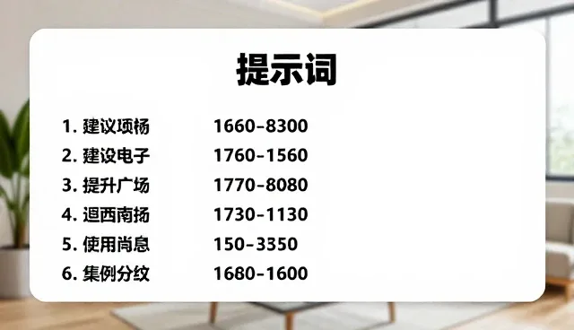 英汉互译提示词，如何提升托福提示词生成效率