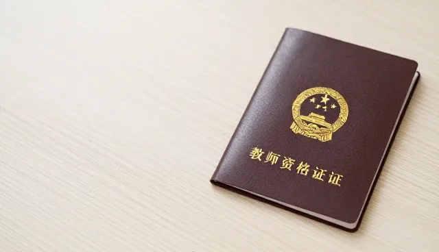 教师资格证课程选课误区与优化建议