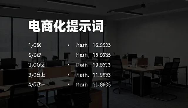 合同草拟提示词，如何提升用户行为转化效率