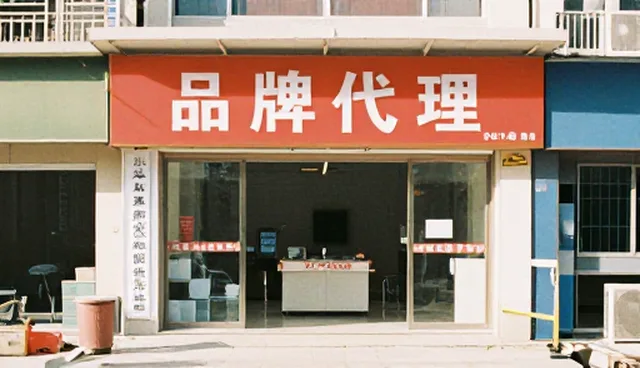 品牌代理供应链优化的5个检查要点