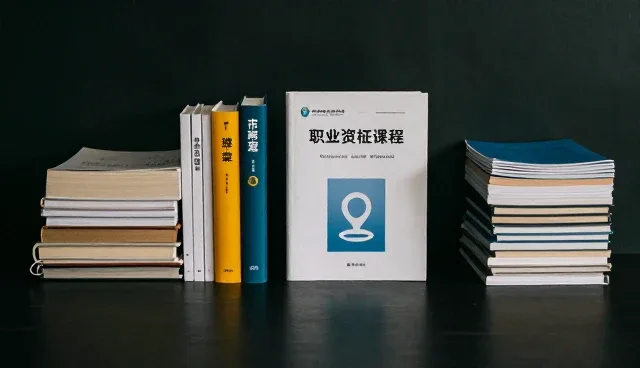 职业资格课程学习效果的适用情况与限制分析