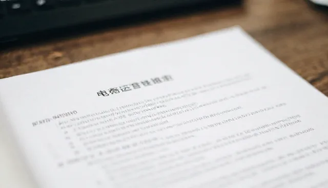 电商运营中网站选型的适用条件与限制