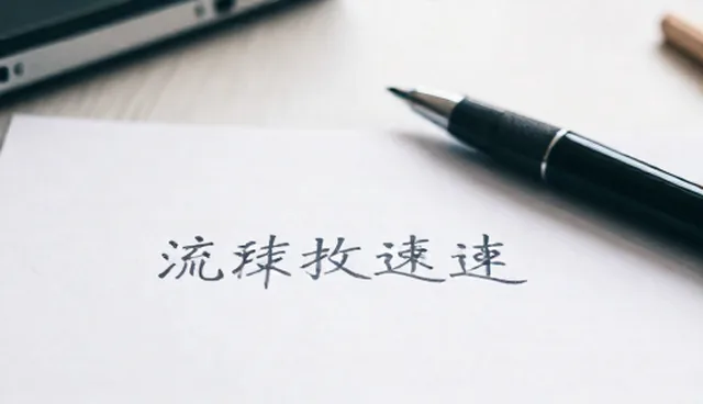 基础项目咨询中的选型关注点与适用限制