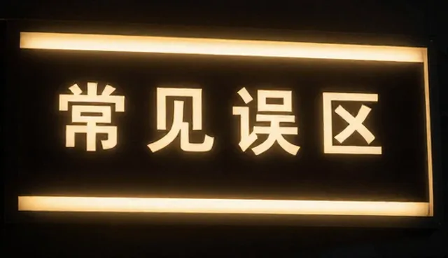 标识标牌来料加工的质量管理要点