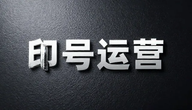 账号代运营中粉丝互动率低的原因分析