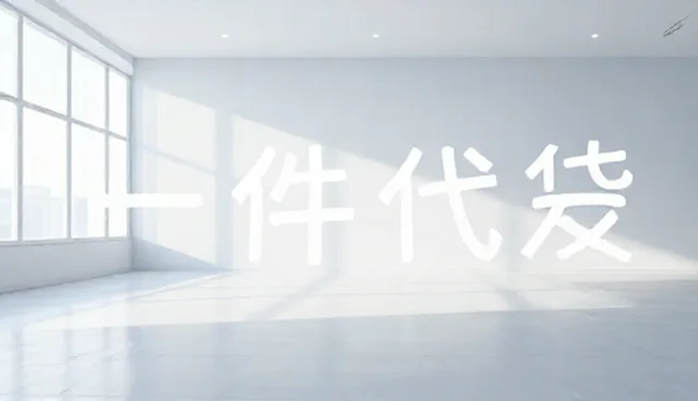 商品定制库存管理中选型与使用建议