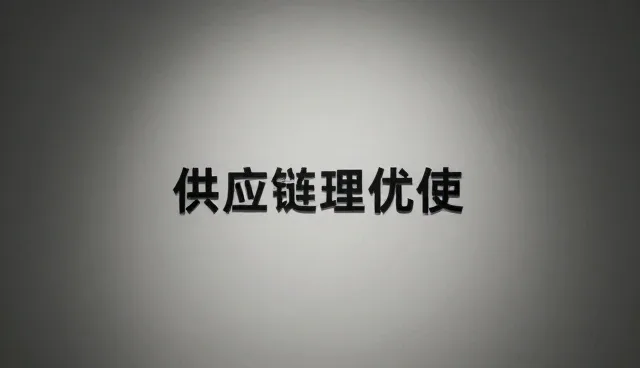 电商代运营中供应链服务的5项检查要点