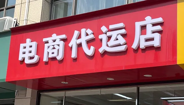 电商运营中注重产品与服务的取舍与处理方法