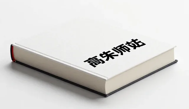 软件测试中常见理解误区与正确实施方法