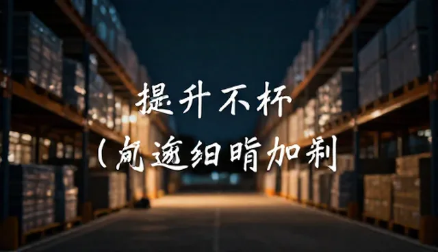 直播运营中数据分析应用与优化建议