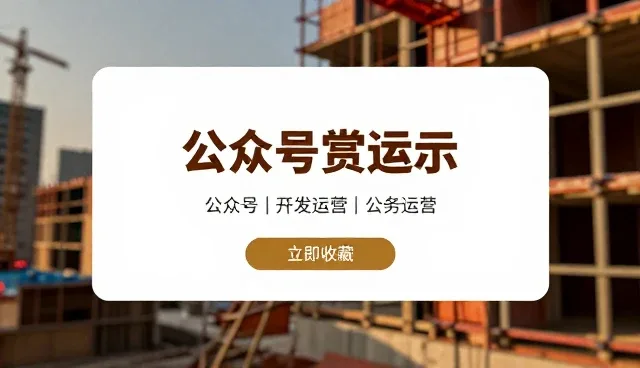 公众号开发中用户互动的选型与使用建议