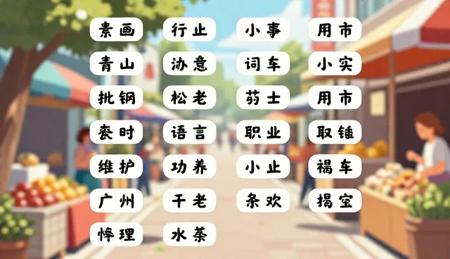 即梦提示词大全：优化策略分析与应用