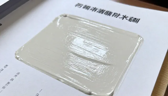 防水材料选型与维护中的常见问题及处理建议