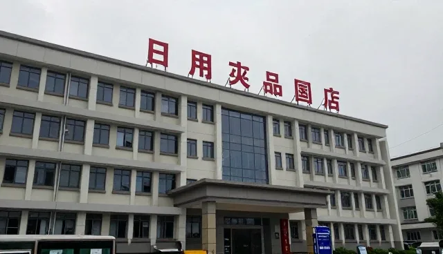 日用百货批发：产品优化的关键应用场景分析